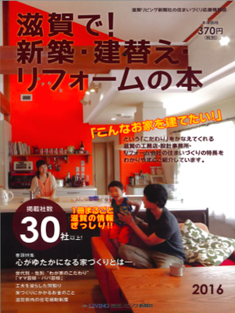 20151211ｲﾍﾞﾝﾄ雑誌掲載小林邸表紙