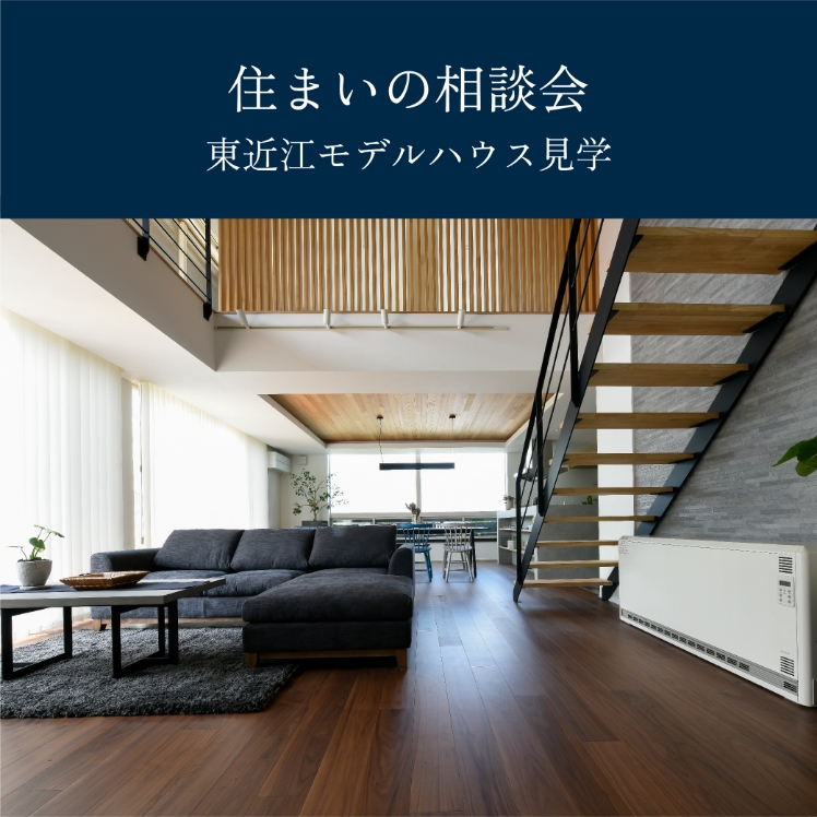 【住まいの相談会】お１組様毎のご予約制ですお気軽にご相談ください-イベント開催情報
