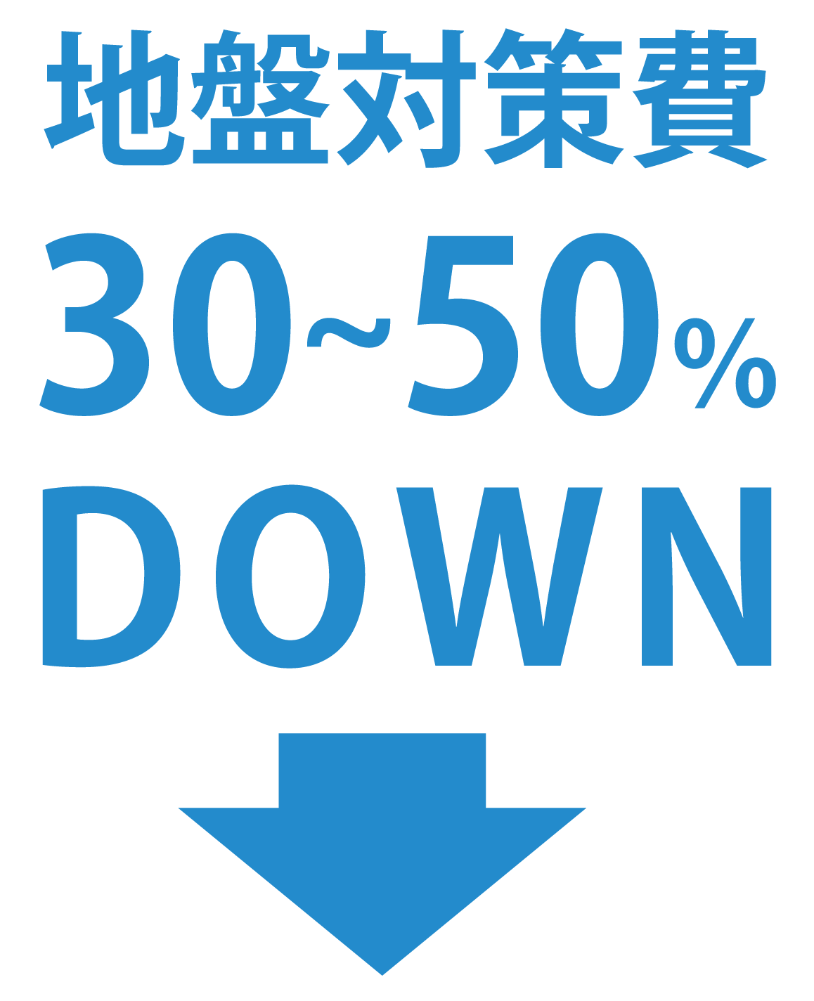 基礎工事費・地盤対策費-1-02