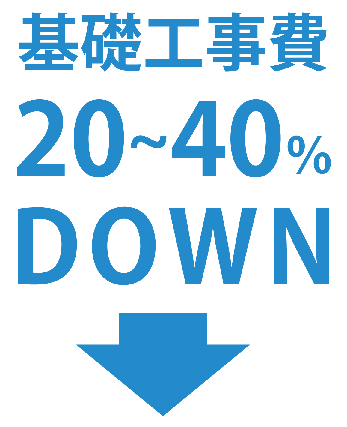 基礎工事費・地盤対策費-1_アートボード 1 基礎工事費・地盤対策費-1_アートボード 1